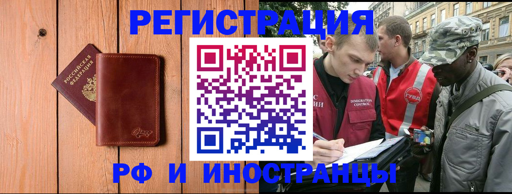 купить прописку в Лакинске