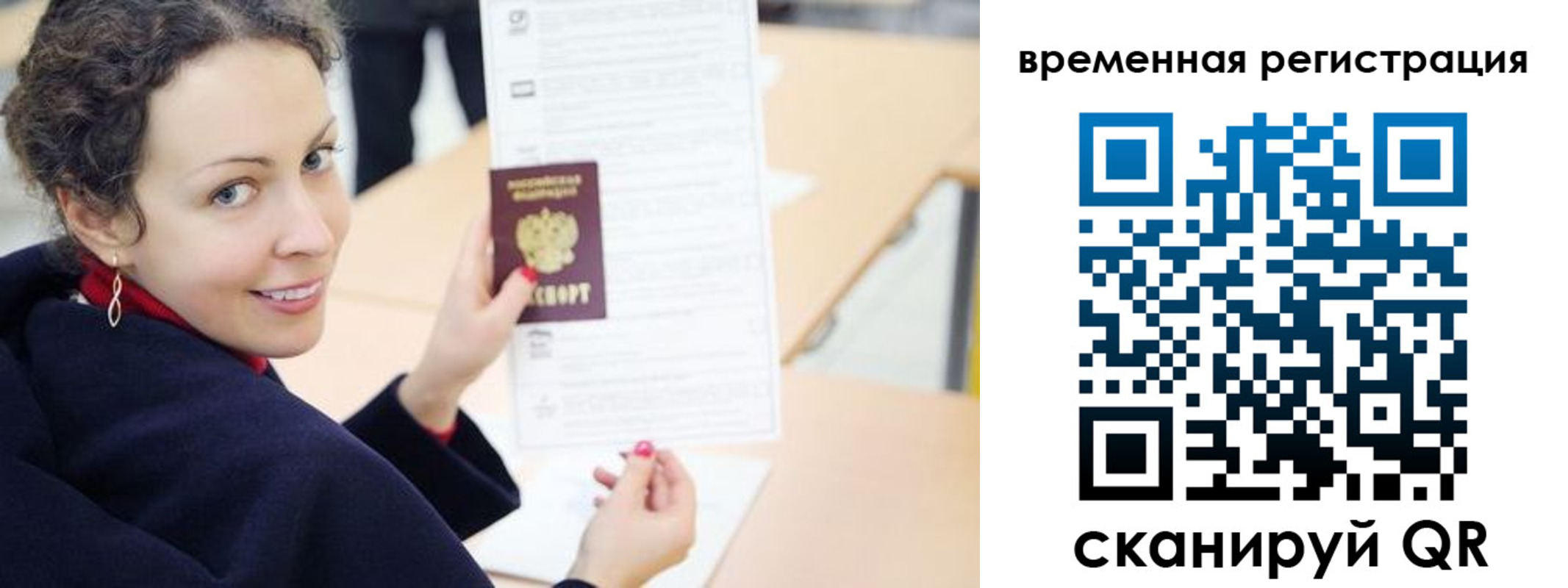 временная регистрация недорого в Лакинске